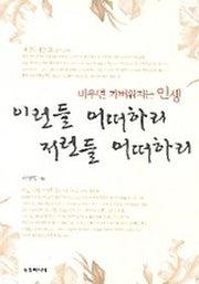 이런들 어떠하리 저런들 어떠하리