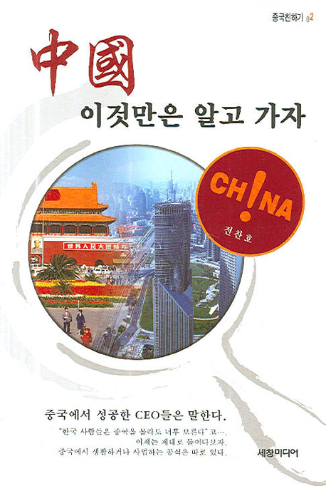 중국 이것만은 알고 가자(중국친하기 02)