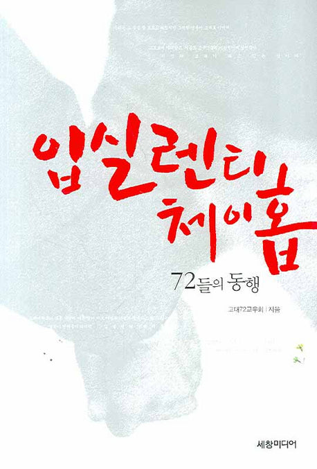 입실렌티 체이홉