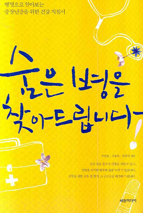 숨은 병을 찾아드립니다