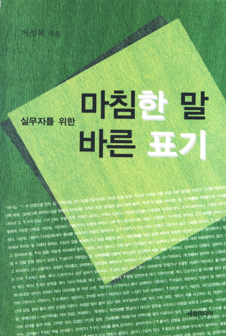 마침한 말 바른 표기(실무자를 위한)