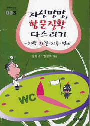 자신만만 항문질환 다스리기(포켓브러리 3)(포켓북(문고판))
