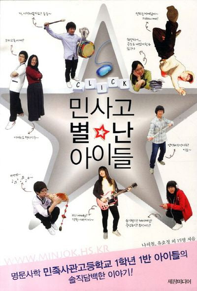 CLICK 민사고 별난 아이들