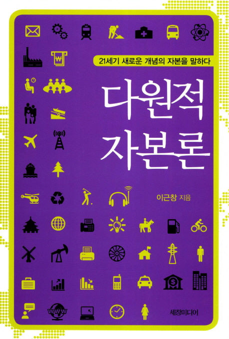 다원적 자본론