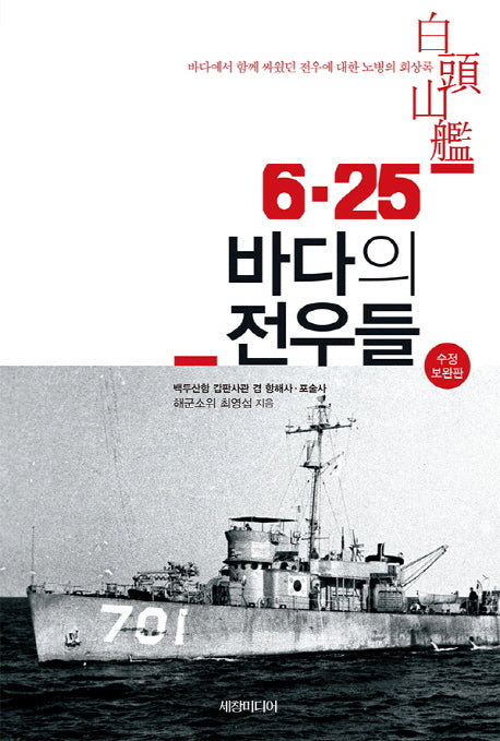 6.25 바다의 전우들(수정판)