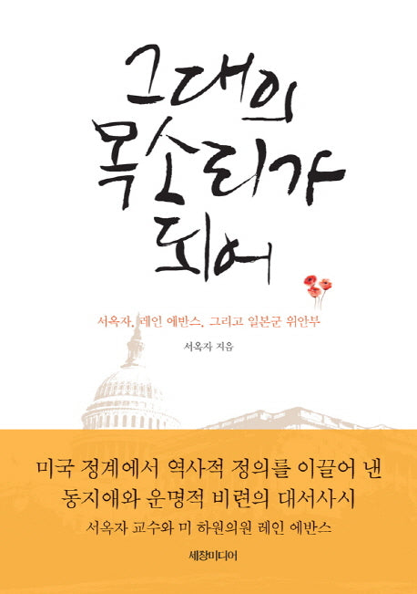 그대의 목소리가 되어