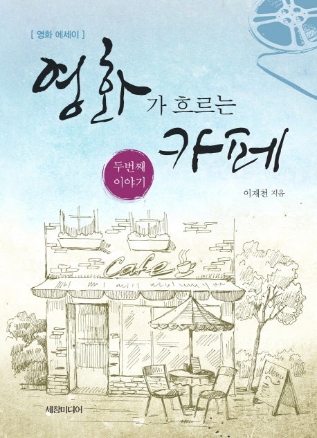 영화가 흐르는 카페