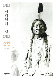 인디언의 길