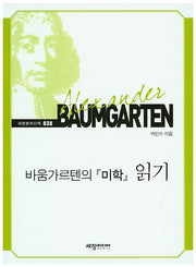 바움가르텐의 미학 읽기(세창명저산책 38)