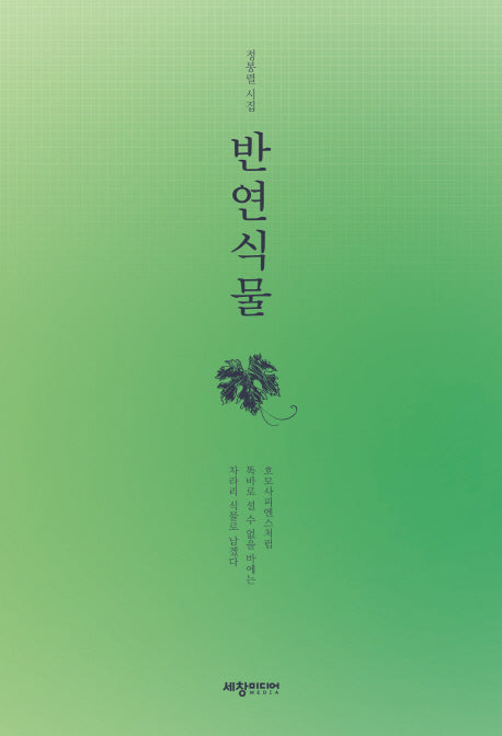 반연식물