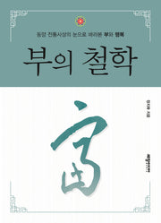 부의 철학