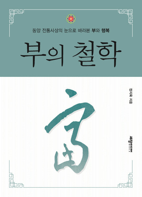 부의 철학