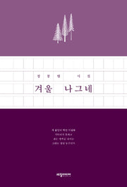 겨울 나그네