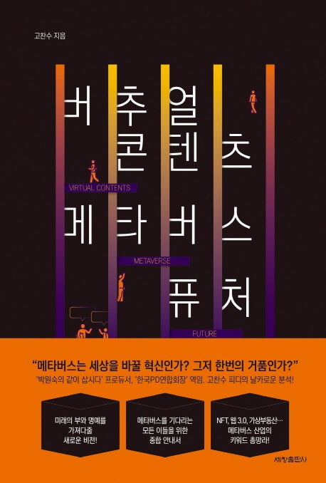 버추얼 콘텐츠 메타버스 퓨처