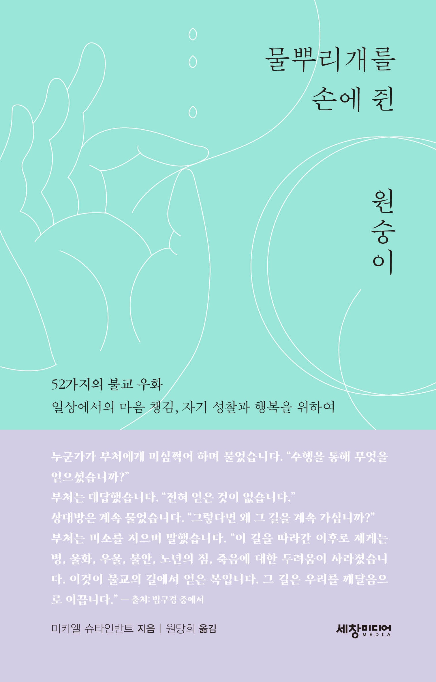 물뿌리개를 손에 쥔 원숭이