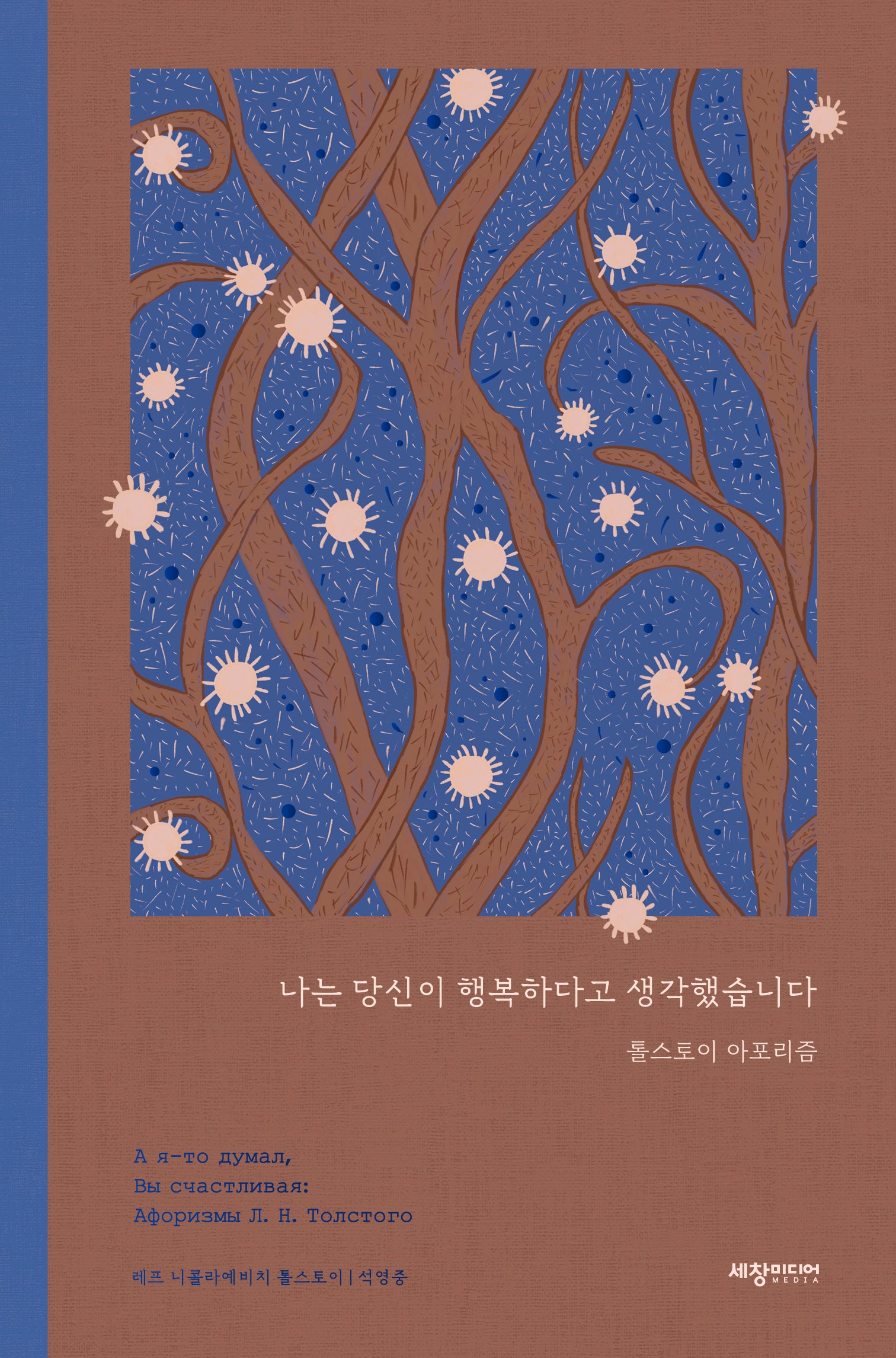 나는 당신이 행복하다고 생각했습니다(양장본 Hardcover)