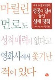 성공의 길에 놓인 실패 경험