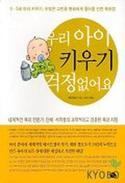 우리아이 키우기 걱정없어요