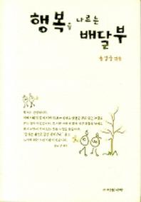 행복을 나르는 배달부