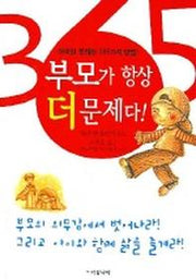 부모가 항상 더 문제다