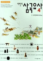 어린이 삼국유사 4 (개정판)