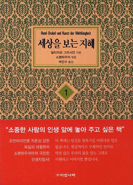 세상을 보는 지혜 1(6판)(포켓북(문고판))