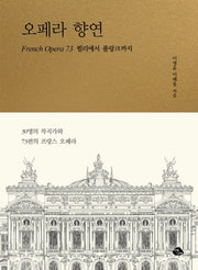 오페라 향연(양장본 Hardcover)