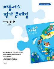 자습서&평가문제집 중학 사회 1(2025)