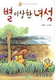별 이상한 녀석