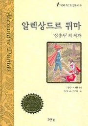알렉상드르 뒤마(그린북 베스트 클래식 18)