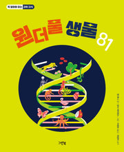 원더풀 생물 81