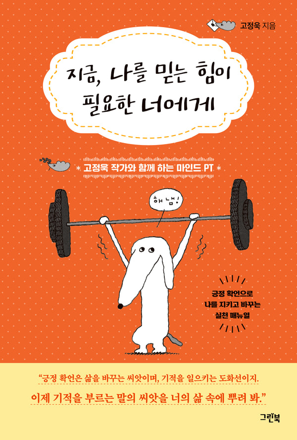 지금, 나를 믿는 힘이 필요한 너에게