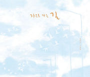 자유로 가는 길(양장본 Hardcover)