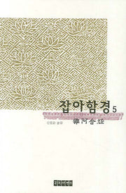 잡아함경 5