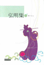 홍명집(양장본 Hardcover)