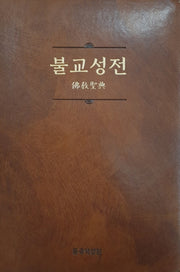 불교성전