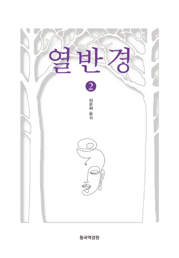 열반경 2