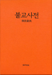 불교사전(가죽)