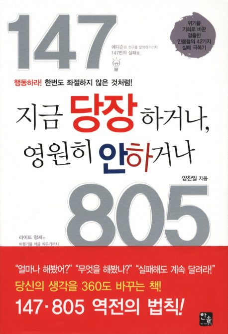 지금 당장 하거나 영원히 안하거나