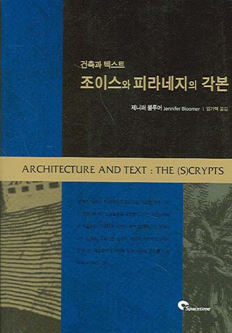 조이스와 피라네지의 각본