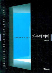 거주의 의미