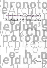 크로노토프건축