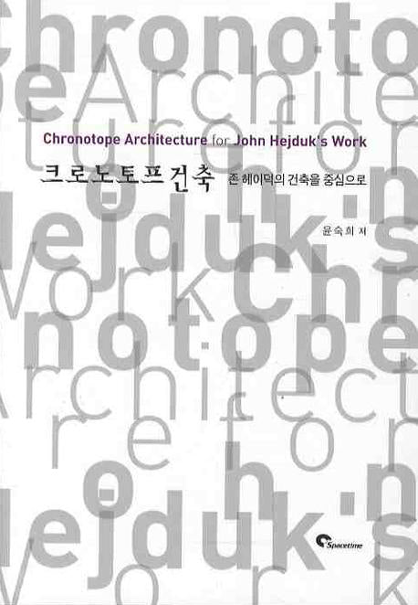 크로노토프건축