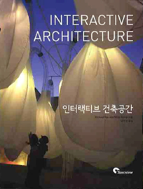 인터랙티브 건축공간