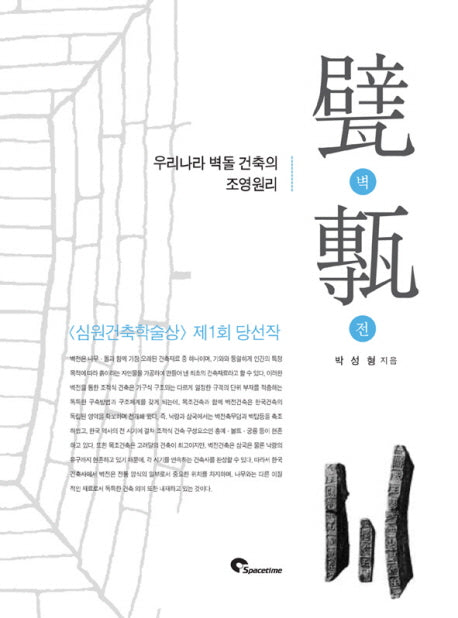 벽전