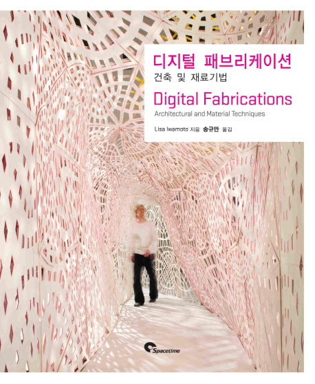 디지털 패브리케이션