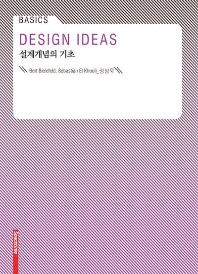 설계개념의 기초(Basics)