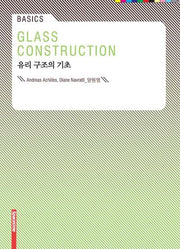 유리 구조의 기초(Basics)