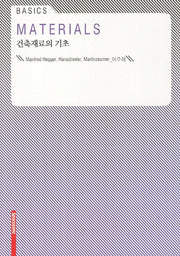 건축재료의 기초(Basics)