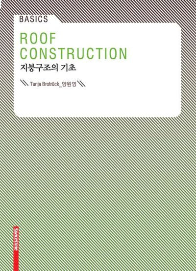 지붕구조의 기초(Basics)